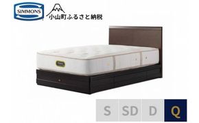 5BX3【シモンズ】クイーンベッド　グランダーソンフラット引出付/エグゼクティブAA21121　ダークチェリー
