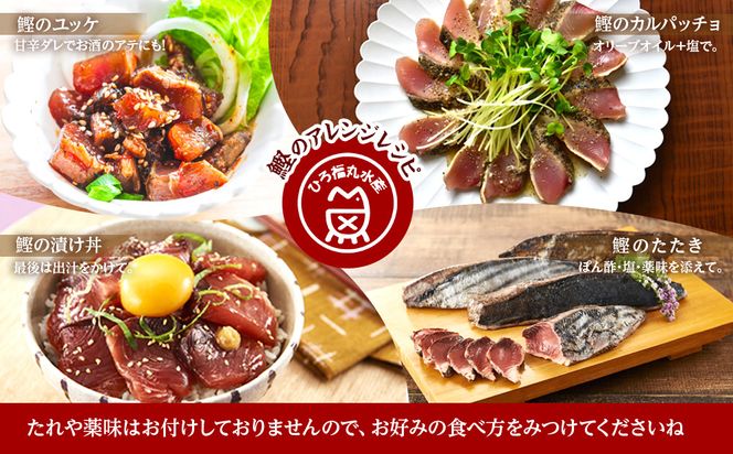 かつお一本釣り漁師が直送！ 日帰りかつおの藁焼きたたき 訳あり 2.2kg入 304018_DT05