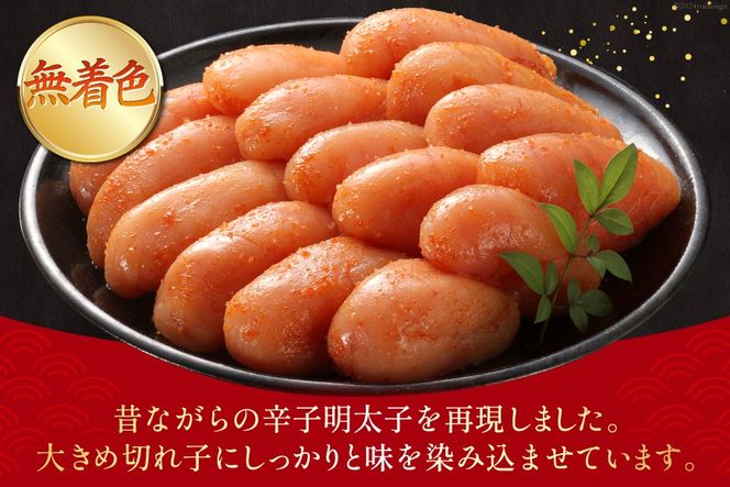 【じっくり低温熟成】 辛子明太子 無着色 500g [博多の味本舗 福岡県 筑紫野市 21760628] 明太子 めんたいこ