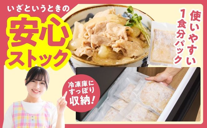 G4515 豚丼の具 1.5kg（150g×10パック）湯煎 簡単調理