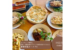 オーガニック野菜と丹後・近畿北部のブランド食材を取り揃えた、豪華洋風オードブル（4～6人前）　BR00071