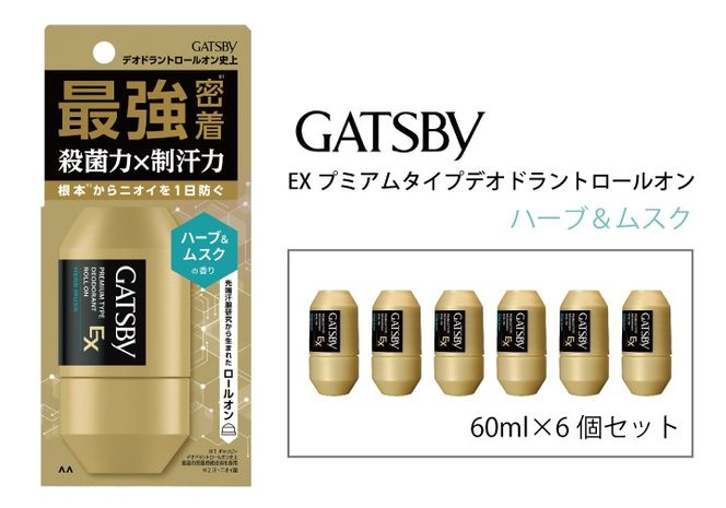 マンダム ギャツビー EXプレミアムタイプデオドラントロールオン ハーブ＆ムスク 60ml MA-91