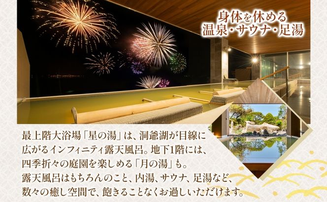 洞爺湖万世閣ホテル レイクサイドテラス 宿泊券 2名 1泊2日 夕食会席膳 プラン 和洋室 温泉 プレミアム 旅行 ホテル 宿泊 贅沢 高級 ペア 北海道 洞爺湖町