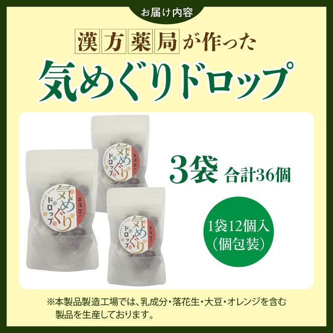 草漢堂の気巡りドロップ　3袋 ［103S17］ 草漢堂の気巡り ドロップ マイカイカ 薔薇の蕾 キジツ ダイダイの実 2種類 個包装 オリジナルドロップ 飴 和漢の飴 キャンディー おかし 草漢堂 お取り寄せ 愛知県 小牧市 送料無料