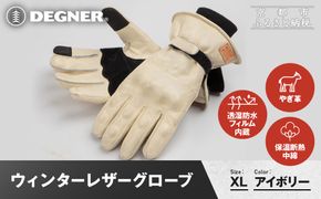 【デグナー】ウィンターレザーグローブ[WG-50]〈アイボリー・XL〉｜京都 バイクギア 人気ブランド バイク［ 京都 バイク 革製品 ブランド 人気 おすすめ 革 レザー ツーリング ライダー バイカー バイクギア メーカー ギア パーツ お取り寄せ 送料無料 ふるさと納税 ］ 261009_A-JR172VC09C
