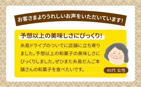 【全6回定期便】あんわらび餅 6個 糸島市 / 糸島だんご本舗 [AWF015]