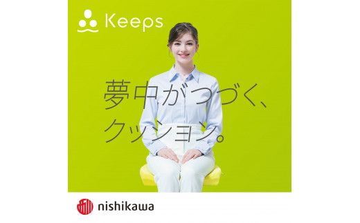 【nishikawa/西川】Keeps(キープス)クッション/ブラック【P329W】（滋賀県　近江八幡市）