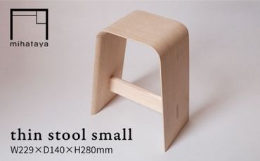 thin stool small 糸島市 / 贈り物家具 みはたや [ADD013]