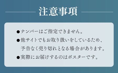 絵画作品 数量限定ポスター (A2-02) 糸島市 / yaccka [ACN003]