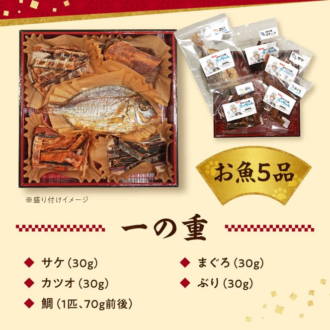 【厳選素材】犬猫用おせち 無添加食材の豪華三段重 全16品（小：6.5寸） お魚 お肉 オードブル お重付き 厳選素材 犬猫用 おせち 三段重 全16品 松阪牛肺 鯛 入り 豪華 ペット用 おせち料理 愛犬 愛猫 ペットフード 贅沢 詰め合わせ 正月 年末年始 おやつ工房さっちゃん 愛知県 小牧市 送料無料 ［143O30］ 