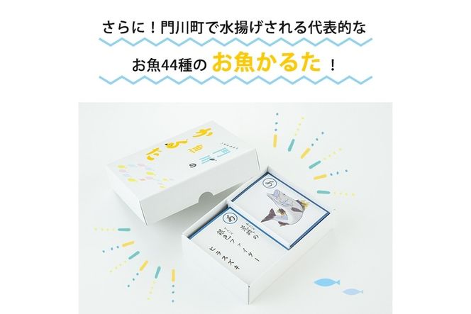 新・門川の魚図鑑と魚かるたセット！お魚 知育 学習 本 書籍 玩具 おもちゃ カードゲーム【AI-4】【門川町地域振興課】