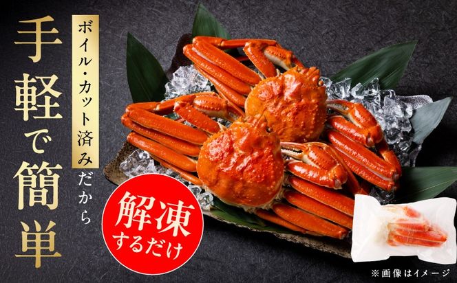 kgp0035 ボイルズワイ蟹 1.2kg カット済み（3-4人前）