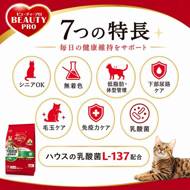 日本ペットフード ビューティープロ キャット 下部尿路の健康維持 低脂肪 1歳から 560g（80g×7袋入）×10袋（ケース） キャットフード