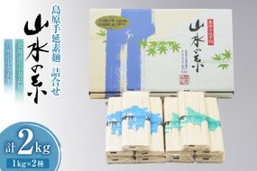 BD082 島原 手延 素麺 九州産小麦・北海道産小麦 そうめん 詰め合わせ 2kg （50g×4束×各5袋） [ そうめん 素麺 手延べ素麺 手延べそうめん セット 詰め合わせ 麺 めん 長期保存 夏 時短 長崎県 島原市 ] 