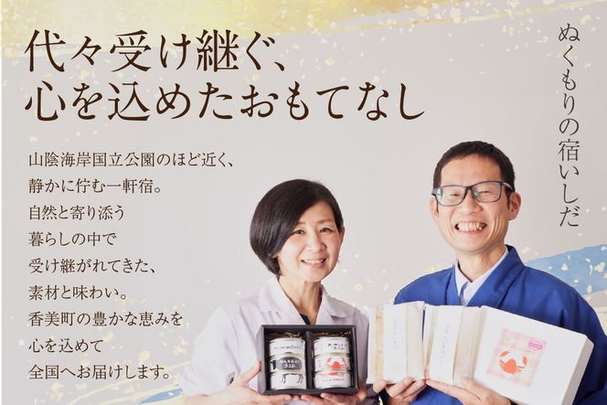 【香美缶 3缶×10個セット】香住ガニ 但馬牛 のどぐろ 100％ 使用 贅沢 缶詰 山の幸 海の幸 セット プレゼント お土産 香住高校 共同開発 兵庫県 香美町 香住 民宿いしだ 48-07