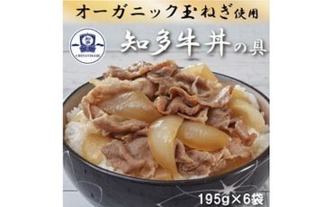 南知多町の玉ねぎたっぷり知多牛　牛丼