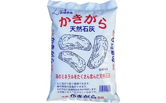 かきがら石灰 5kg 天然牡蠣殻使用 家庭菜園 ガーデニング 園芸 肥料