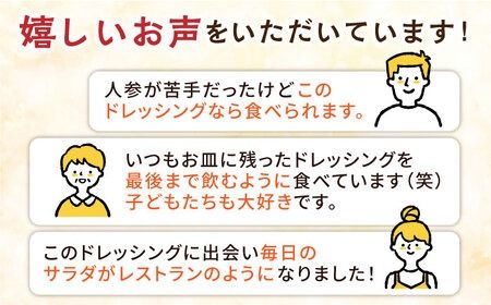 糸島産 にんじん ドレッシング 3本セット 糸島市 / モンシュシュママの食卓 [AGH009] おためし サラダ