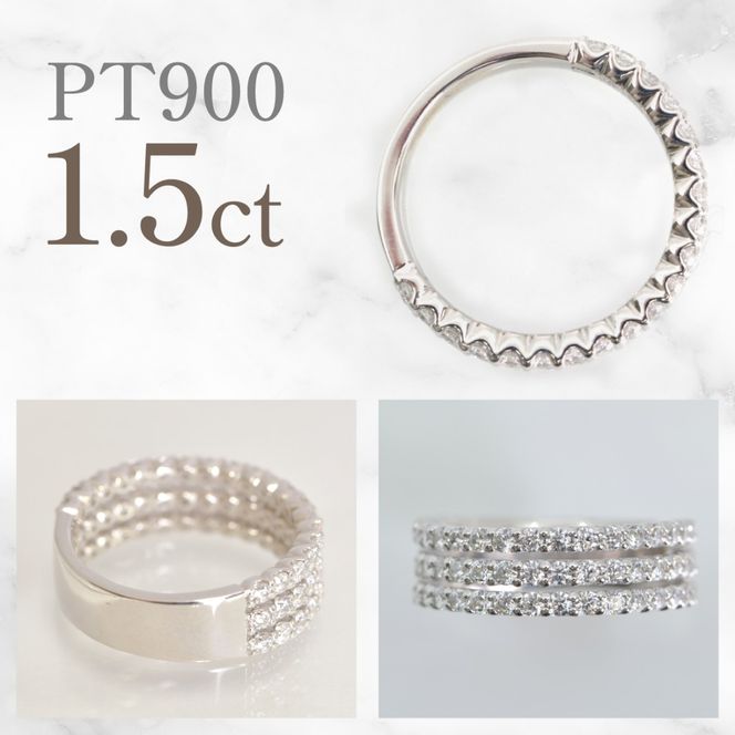 プラチナ　スリーライン　ダイヤ　1.5ｃｔリング　管理番号414130 218-263