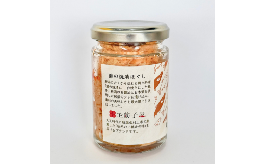 越後村上鮭ほぐしセット（鮭の焼漬けほぐしと塩引き鮭各1本、合計2本）1066001