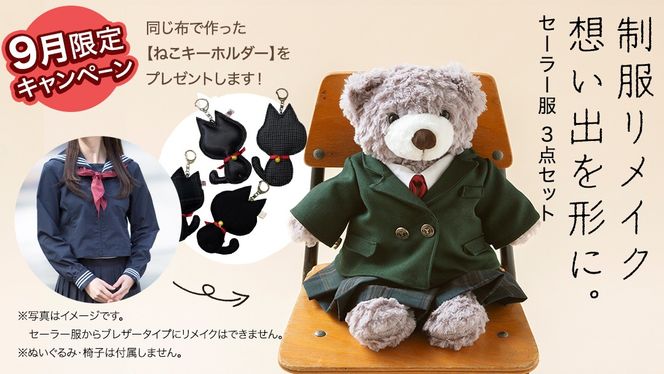 9月限定キャンペーン・今だけ ねこキーホルダー をプレゼント