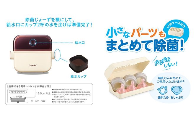 【コンビ】除菌じょーず バニラ(WH) 119218 除菌 赤ちゃん ベビー用品 乳児 新生児 育児 出産祝い プレゼント 出産準備 子供用 除菌 時短 薬液不要