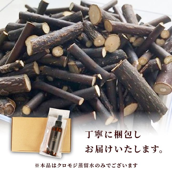 芳香蒸留水 クロモジフローラルウォーター 100ml×2本 アロマ 化粧水 クロモジ [kuro007]