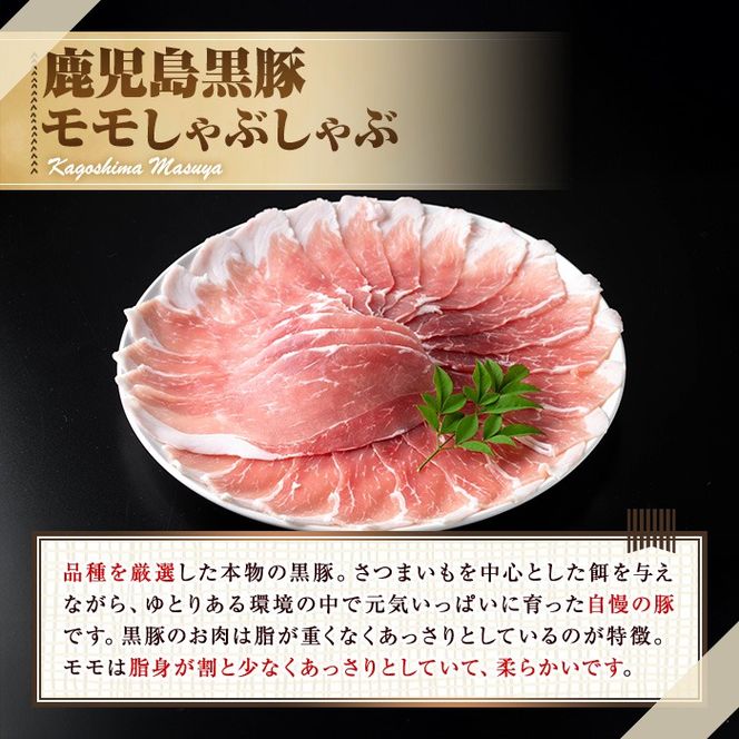 【0345107a】サクラ農場の鹿児島黒豚！しゃぶしゃぶ味比べセット(ロース・バラ・モモ)＜計1.2kg以上(3種・各200g×2回)＞ 国産 黒豚 豚肉 ぶた肉 短鼻豚 冷凍 冷凍配送 定期便 【鹿児島ますや】