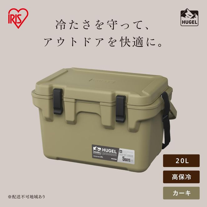 HUGEL クーラーボックス 20L TC-20R カーキ
