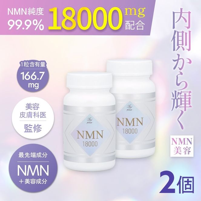 NMN サプリメント 18000mg (90粒) ×2プランラボ｜高純度 99%以上 レスベラトロール コエンザイムQ10 ツバメの巣加工品 frimer フィーミィ [2471c1]