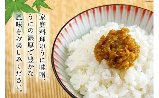 うに うに屋の汐うに・うに味噌 2種 セット [及新 宮城県 南三陸町 30aw0003] ウニ 雲丹 汐うに うに味噌 濃厚 食べ比べ