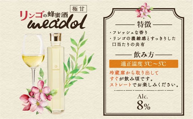 【5営業日以内に発送】リンゴの蜂蜜酒 meadol ミードル-極甘口-　K105-005_SKU
