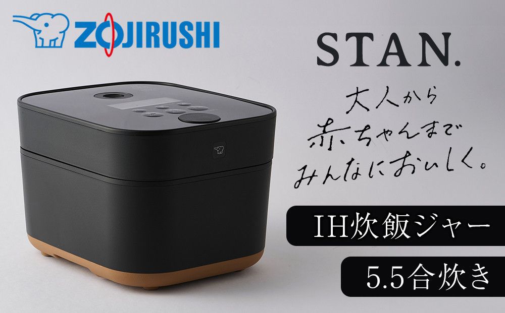 象印[STAN.]IH炊飯ジャー 5.5合炊き (炊飯器) NWSB10-BA ブラック 272183_AK54
