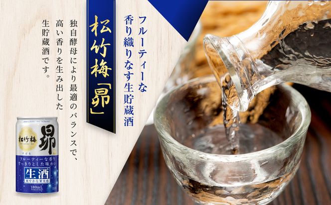 《先行予約》【宝酒造】松竹梅「昴」〈生酒〉(180ml×30本)｜日本酒 人気セット［ タカラ 京都 お酒 日本酒 清酒 人気 おすすめ 定番 おいしい ギフト プレゼント 贈答 ご自宅用 お取り寄せ ふるさと納税 ］ 261009_B-BL100