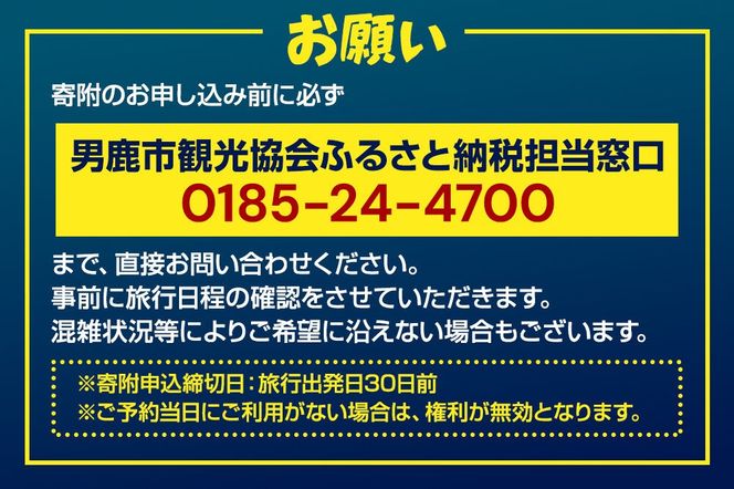 観光 男鹿半島観光満喫プラン（2名様2泊3日）【楽々タクシー移動】秋田県 男鹿市 [男鹿半島 観光プラン 2泊3日 ペア旅行 タクシー移動付き 秋田旅行]|23_okk-010101