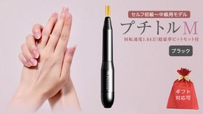 プチトルS  シルバー　(ネイルオフマシン) セルフネイラー・プロ向けネイルマシンプチトルS - petitor