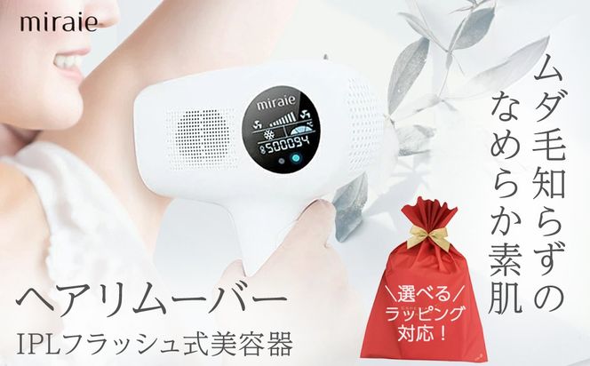 ＼選べるラッピング対応／miraie ヘアリムーバー 脱毛器 IPL 冷感 VIO対応 99万発 家庭用 光美容器 男女兼用 全身 顔 髭 ムダ毛ケア フラッシュ式
