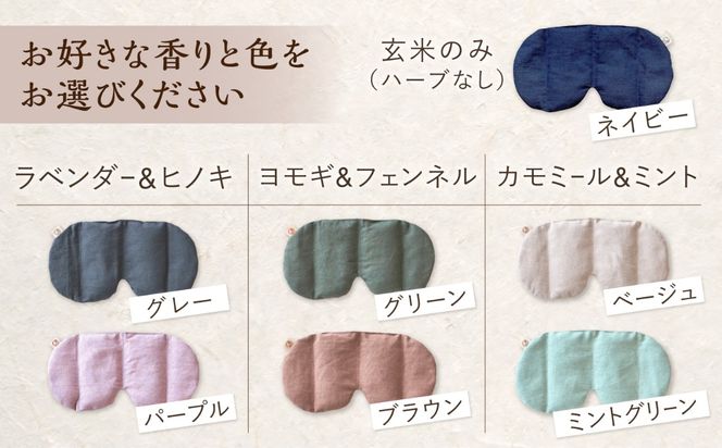 温spaアイピロー カバー付き 糸島市/アンドハナ 温活 玄米カイロ[ARN003]