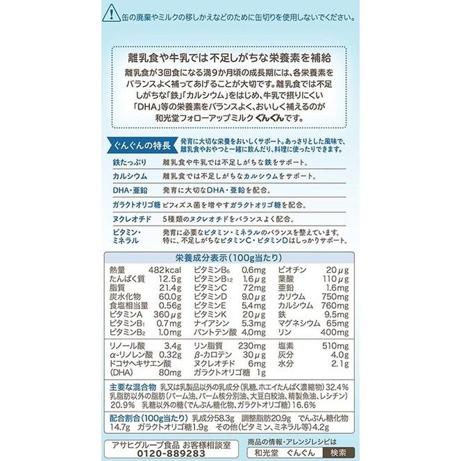 「和光堂フォローアップミルク ぐんぐん」 満9か月頃から3歳頃まで ベビーミルク 鉄・カルシウム・DHA配合 830g×2缶 ｜ 離乳食 赤ちゃん 栄養サポート
