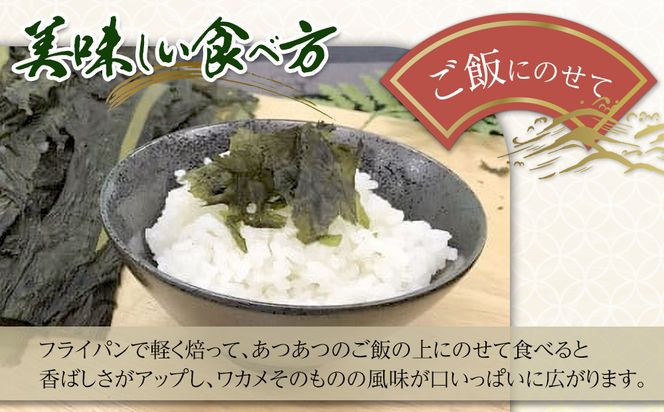 板わかめ　25ｇ×3袋　無添加　島根県産国産わかめ 322032_EG002