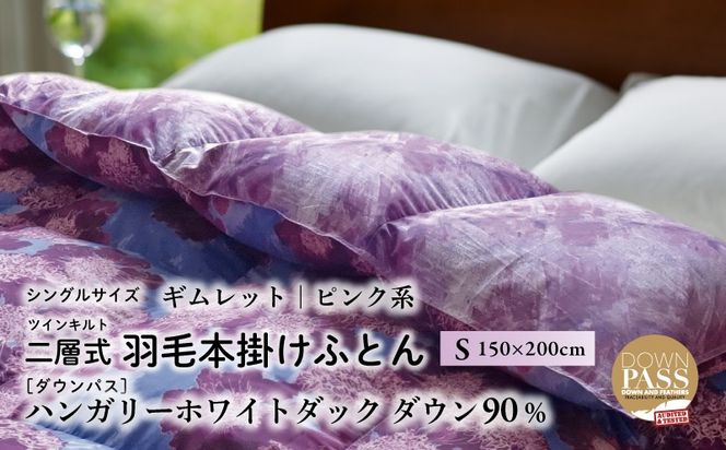 【富士新幸謹製】羽毛布団 本掛け シングル［ギムレット・ピンク系］ ハンガリーダック ダウン90％　JC105