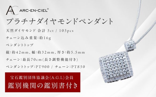 TUC0006-1 【高島屋選定品】プラチナダイヤモンド ペンダント（ダイヤ合計 ５ct）【鑑別書付き ARC-EN-CIEL (アルカンシェル) ジュエリー プレゼント ギフト ファッション アクセサリー 贈り物 贈答 お祝い 記念日】 