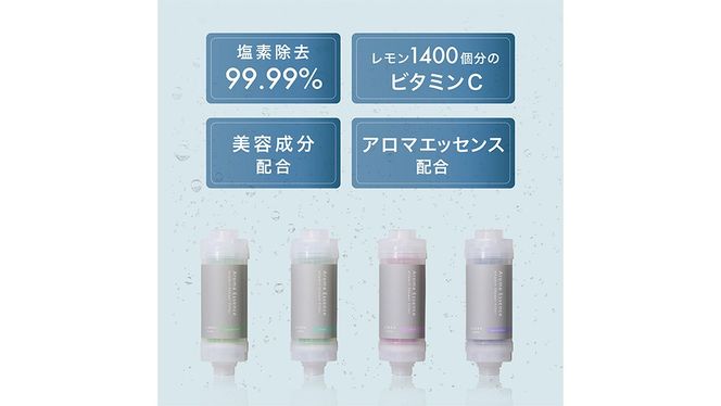 ＼ 選べるカートリッジ ／ LINKA esthé アロマエッセンス ビタミンシャワー フィルター シャワーヘッド 塩素除去99.99% サビ除去 ローズ ジャスミン ラベンダー ライム 香り バスタイム リラックス 高濃度ビタミンC 美容液成分 抗菌成分 髪 肌 [EV22-NT00]