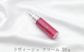 ラヴィージョ　クリーム　30g 美容 美容グッズ スキンケア アルガンオイル 保湿 