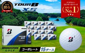 【2024年モデル】ゴルフボール TOUR B XS コーポレートカラー（ホワイト） 15ダース ～ブリヂストン ツアービー まとめ買い 大量～