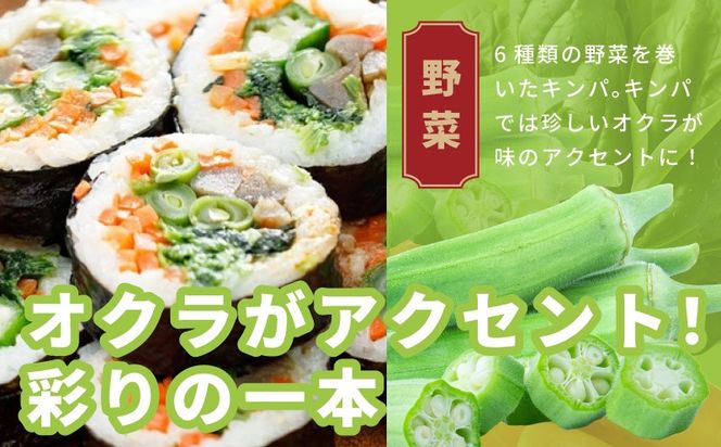 015B613 野菜キンパ 5本 【野菜 キンパ ヘルシー 韓国料理 冷凍】