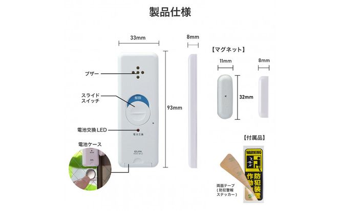 窓ピタッアラーム開放検知２Ｐ　ASA-M12-N2P(W) 272183_AZ220