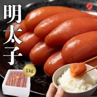 辛子明太子 1kg 【ちかえフーズ】_HA1574