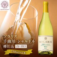 ワイン 信州ワイン 白 ソラリス 千曲川 シャルドネ 樽仕込み 750ml×6本  マンズワイン 酒