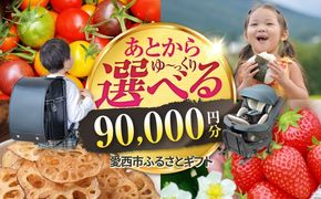 【あとから選べる】 愛知県愛西市ふるさとギフト 9万円分 日本酒 スイーツ シャンプー あとから ギフト[AECY008]